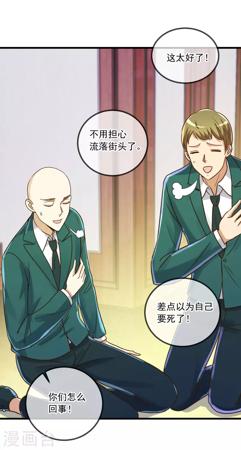 第149话 收回 第23页