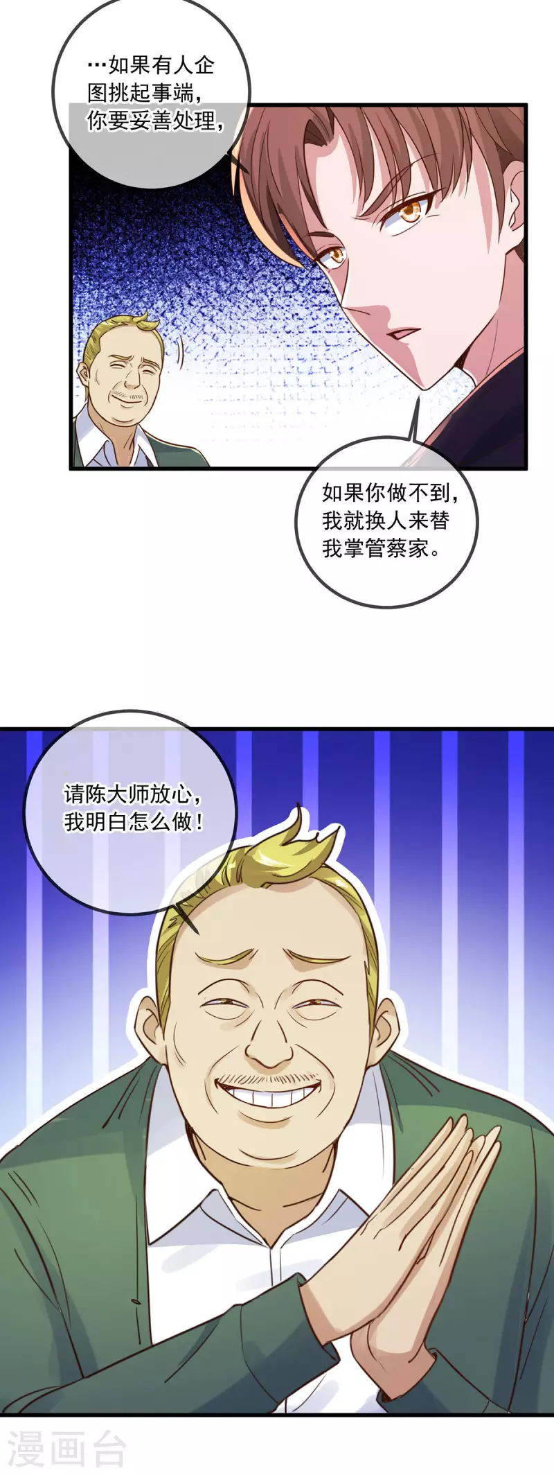 第149话 收回 第25页