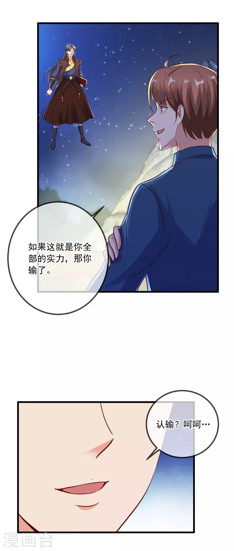 第148话 强阵 第3页