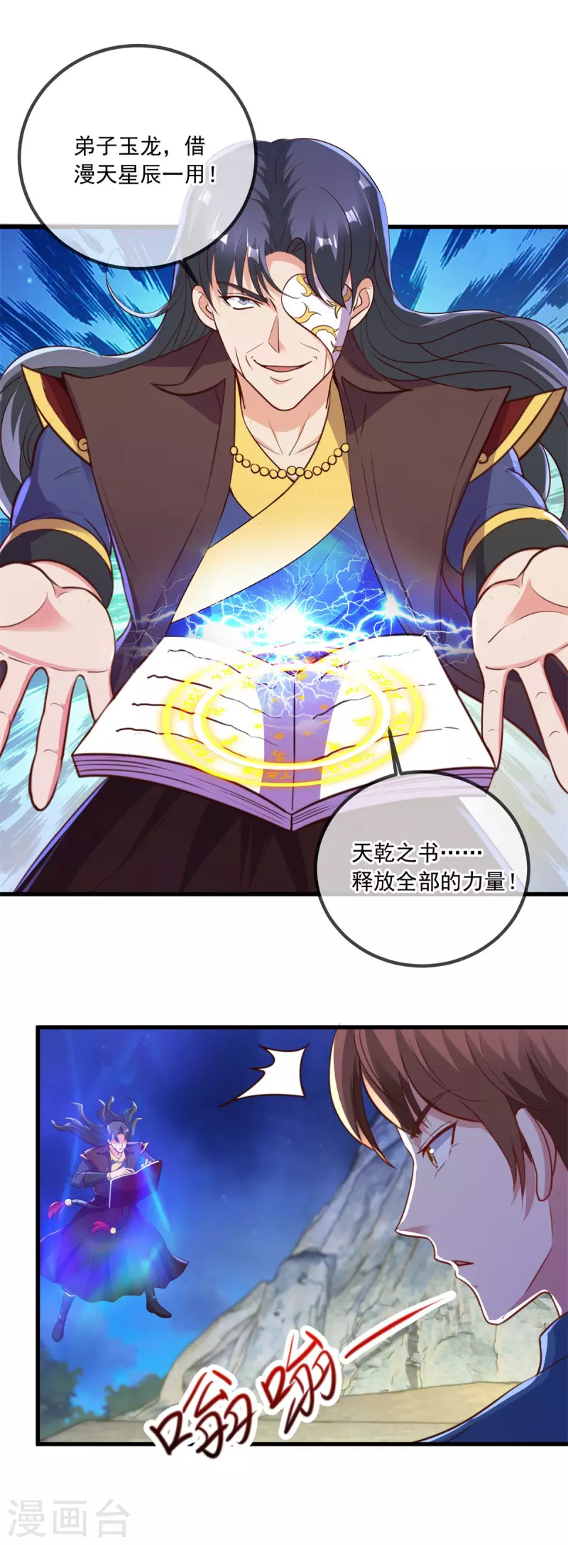 第148话 强阵 第6页