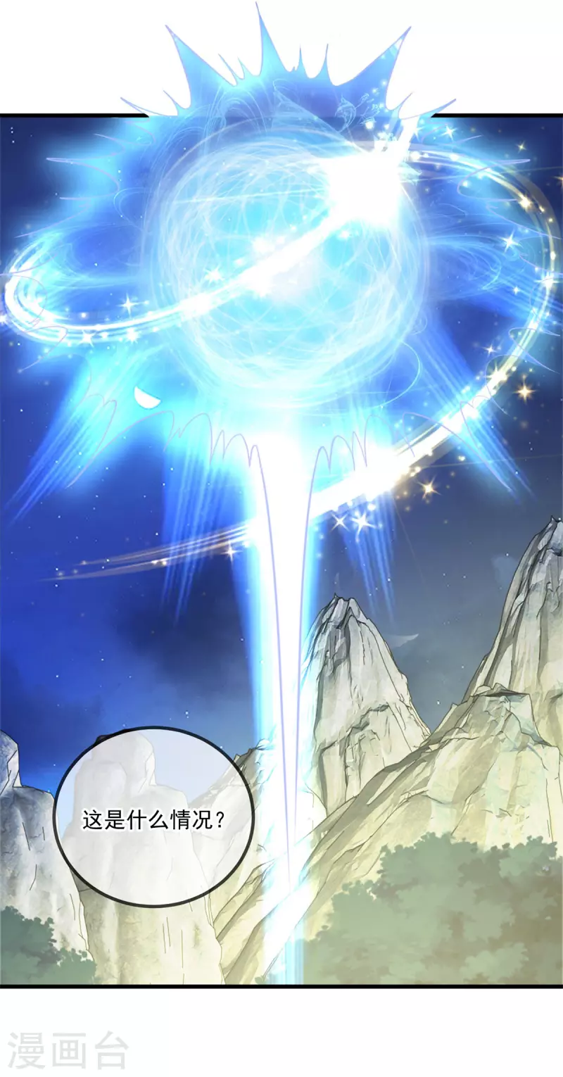 第148话 强阵 第8页