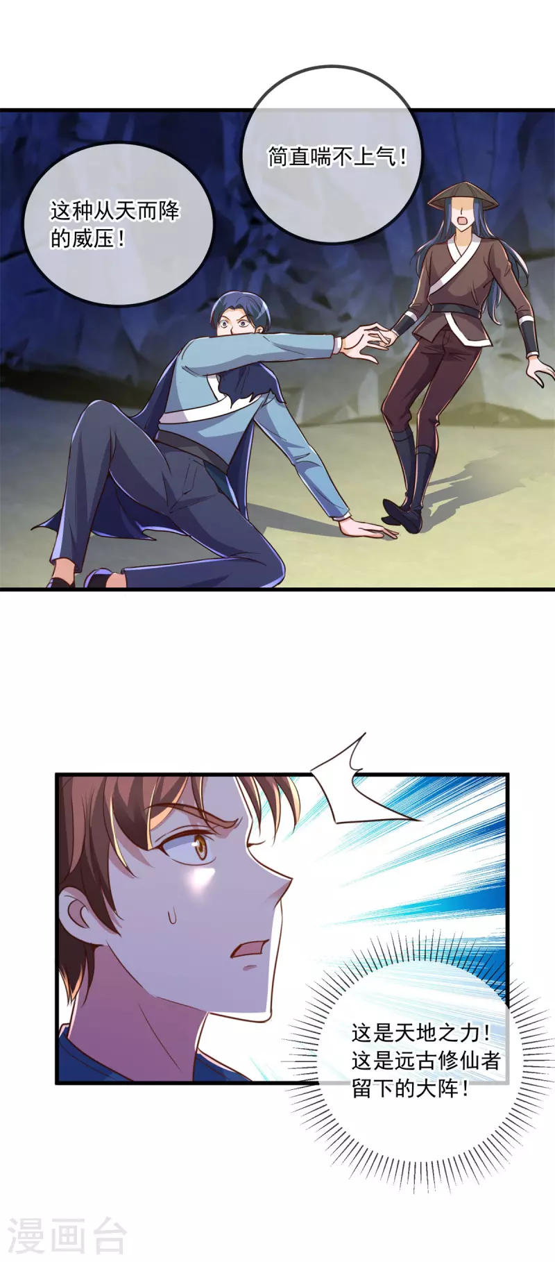 第148话 强阵 第9页