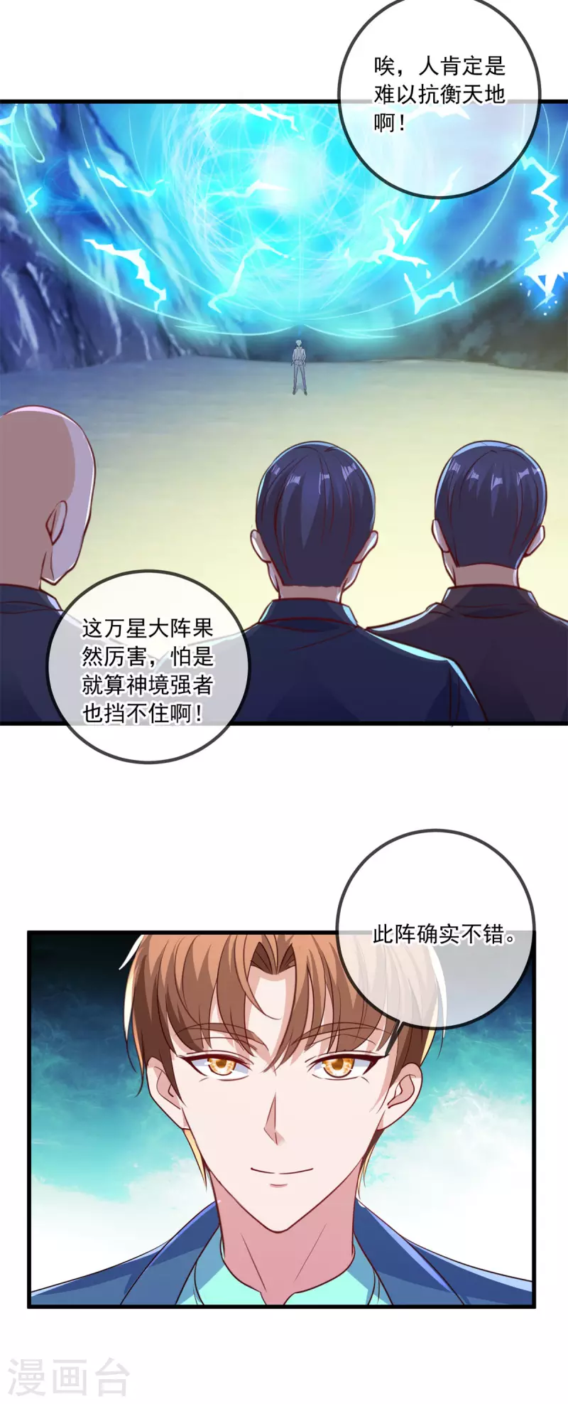 第148话 强阵 第20页