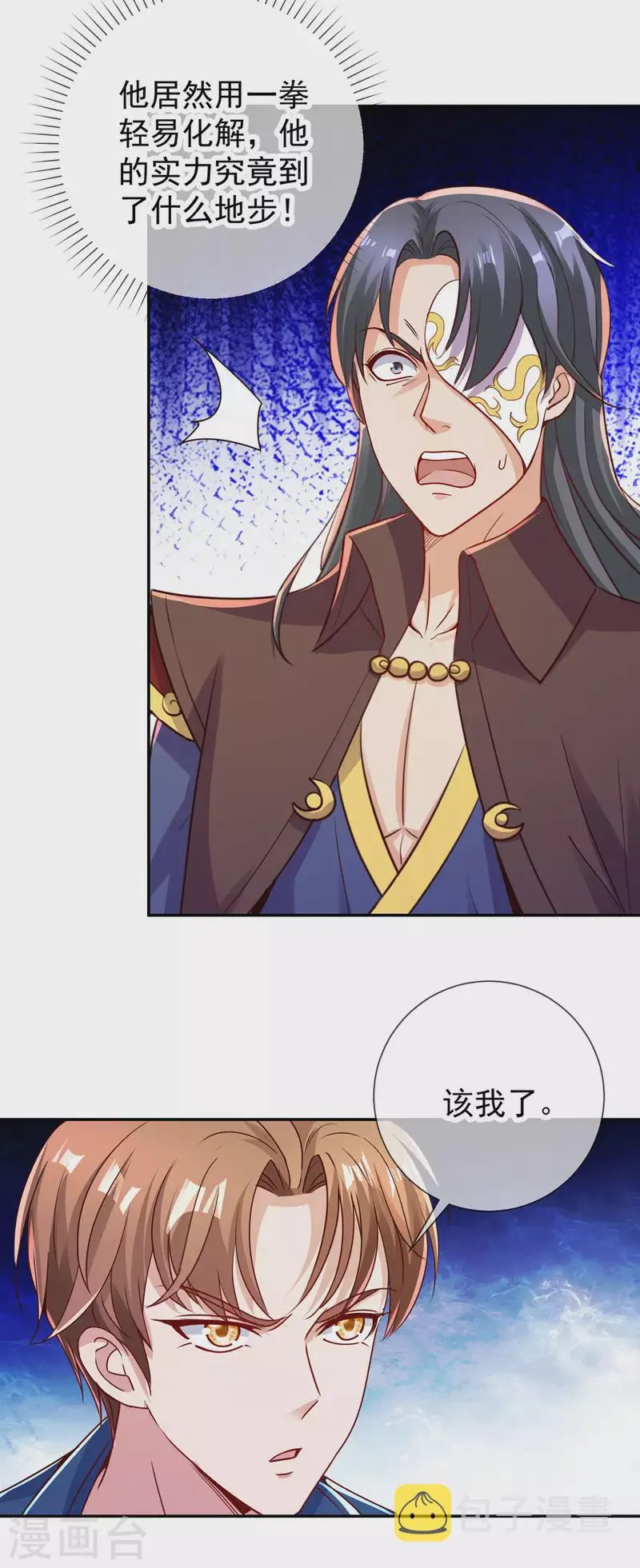 第147话 开战 第8页