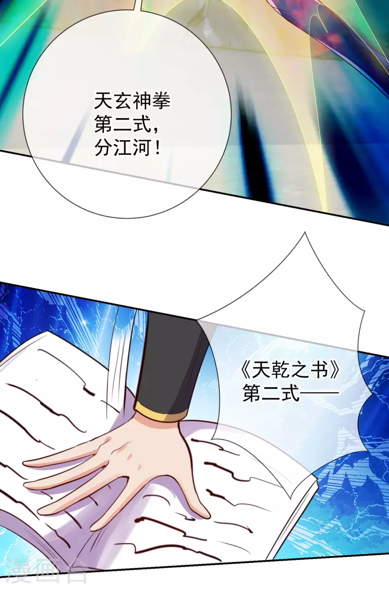 第147话 开战 第14页