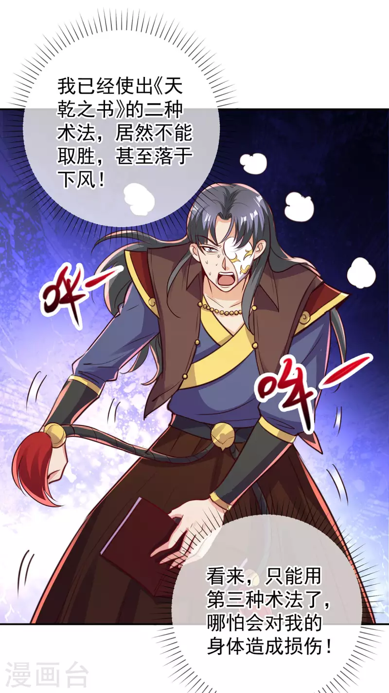 第147话 开战 第19页