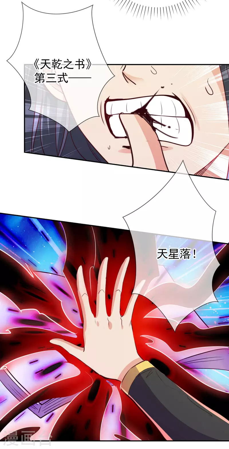 第147话 开战 第20页