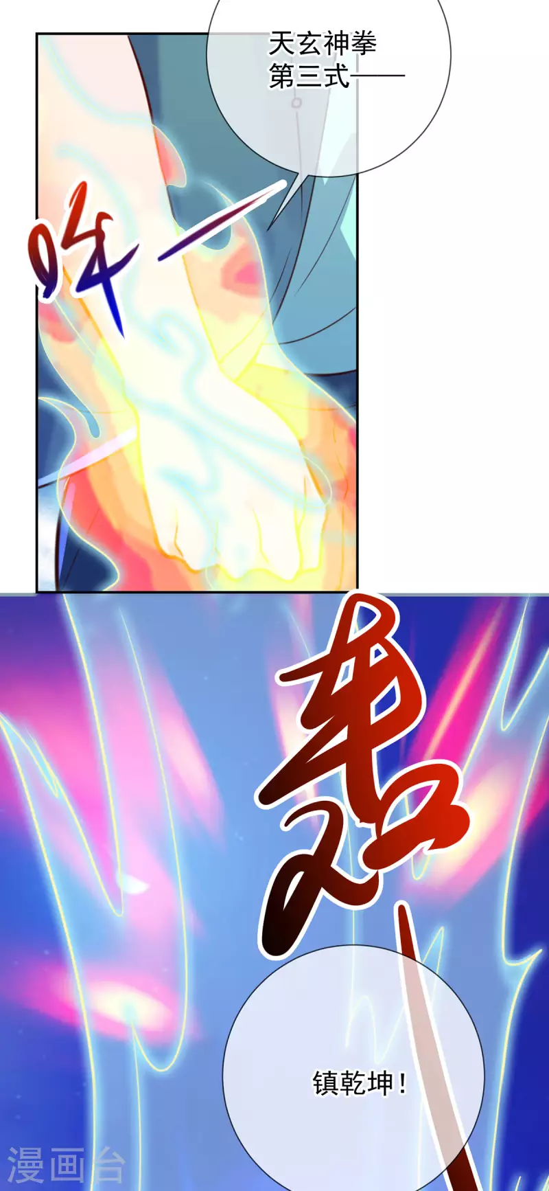 第147话 开战 第25页