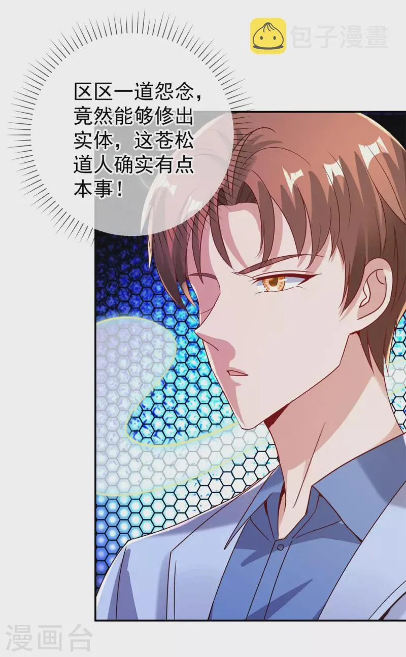第146话 要账 第4页