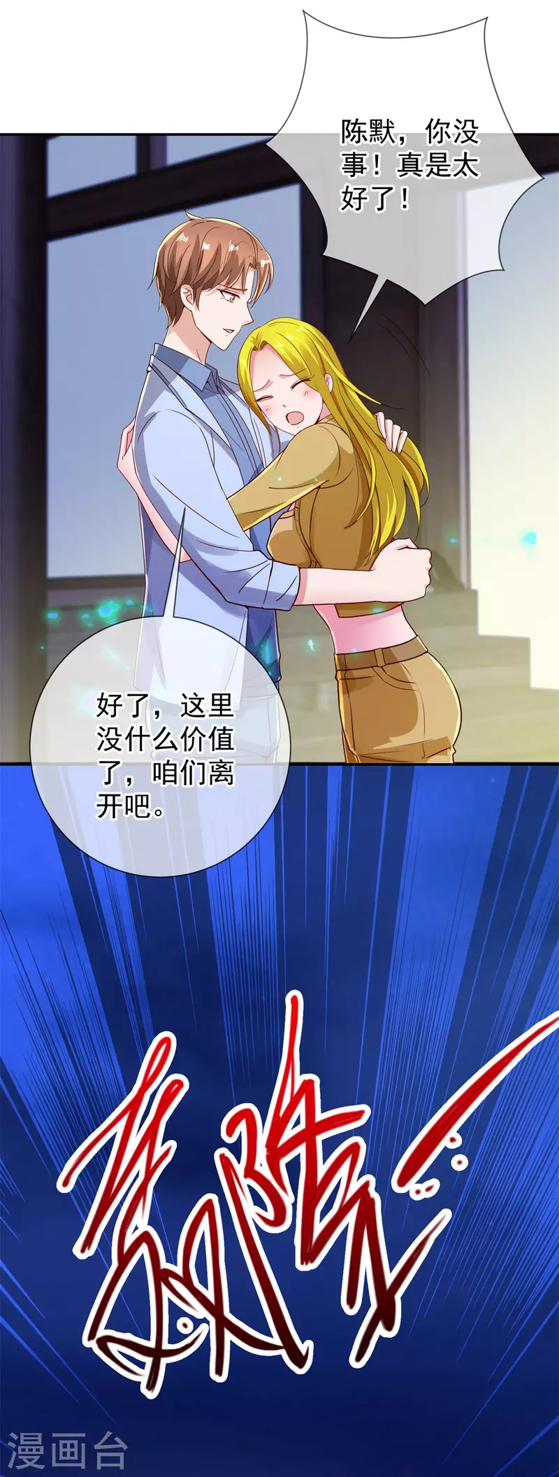第146话 要账 第5页