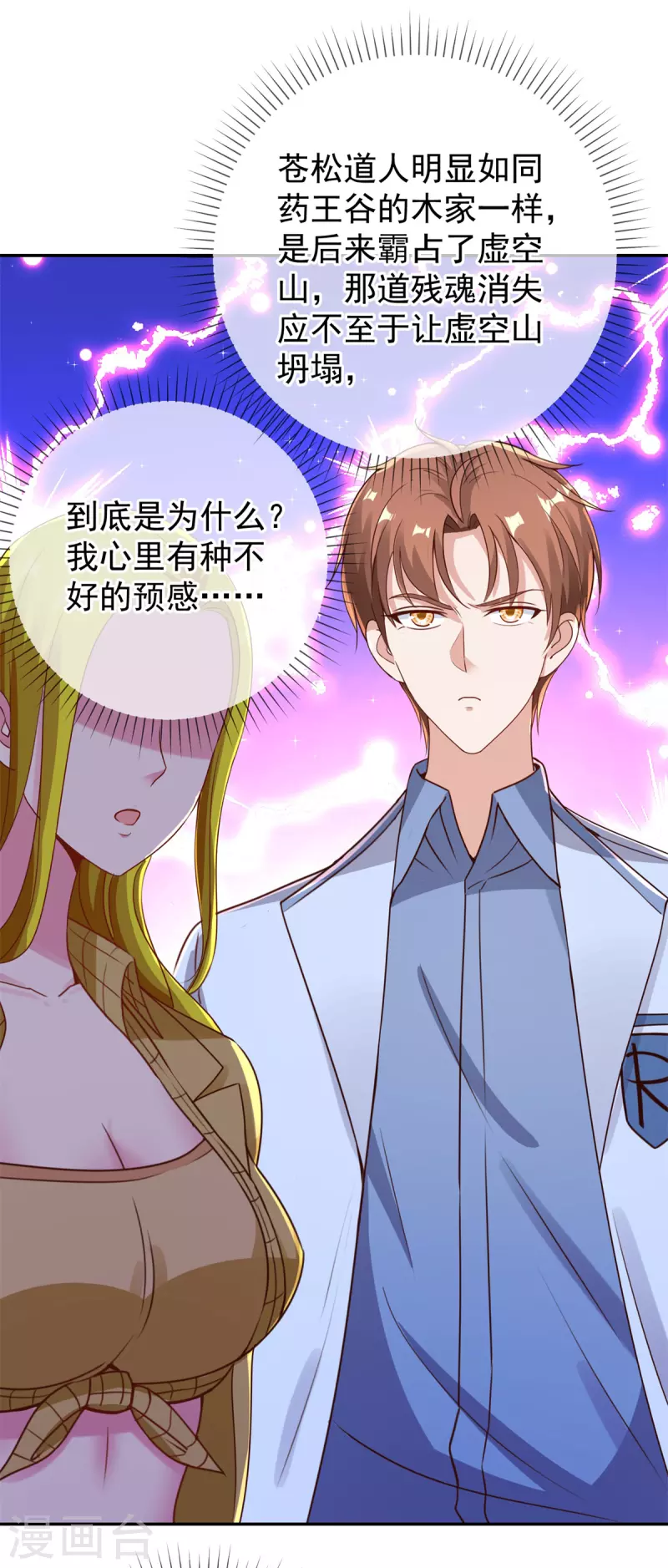第146话 要账 第7页