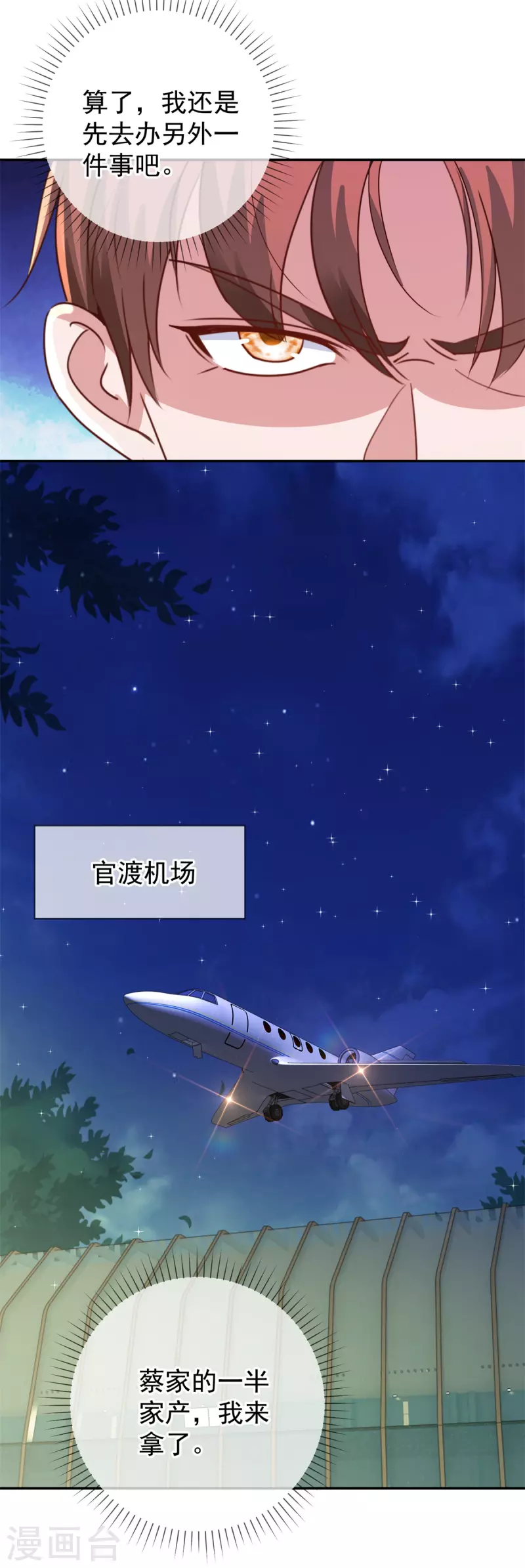 第146话 要账 第8页