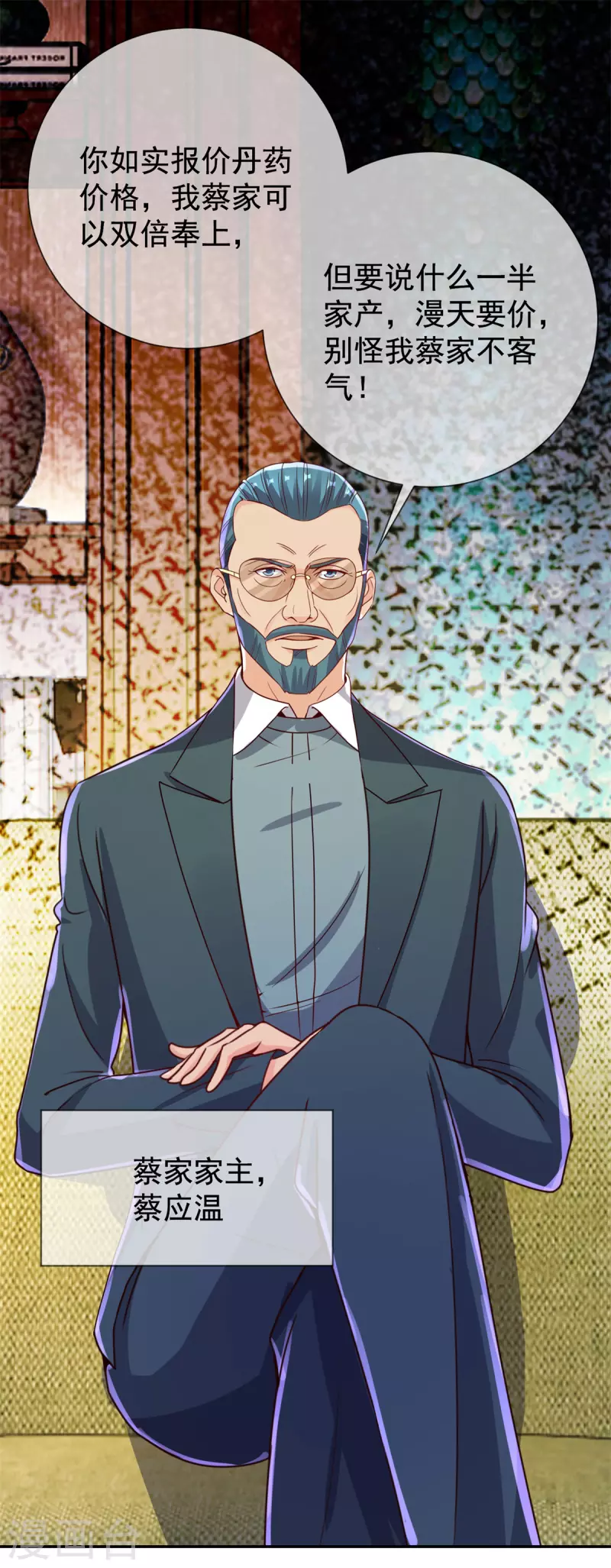 第146话 要账 第15页