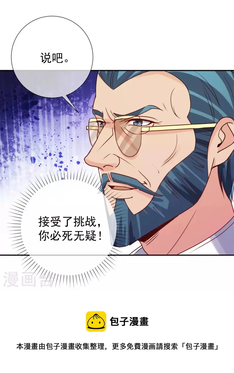 第146话 要账 第21页