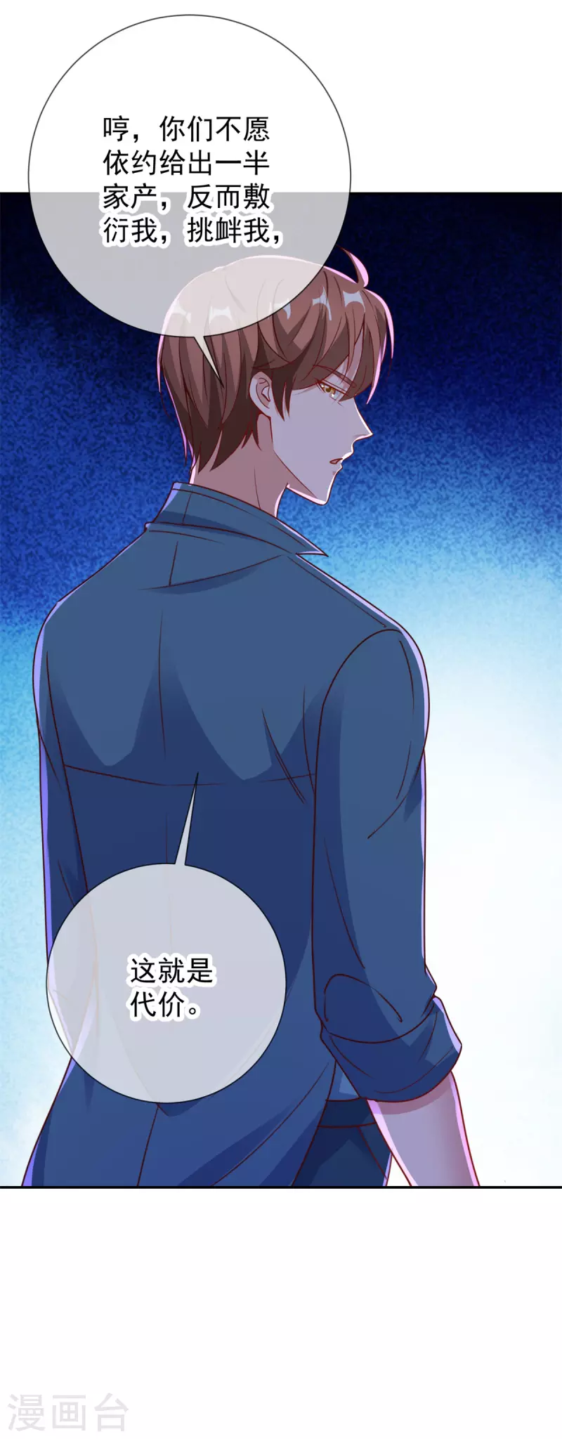 第146话 要账 第23页