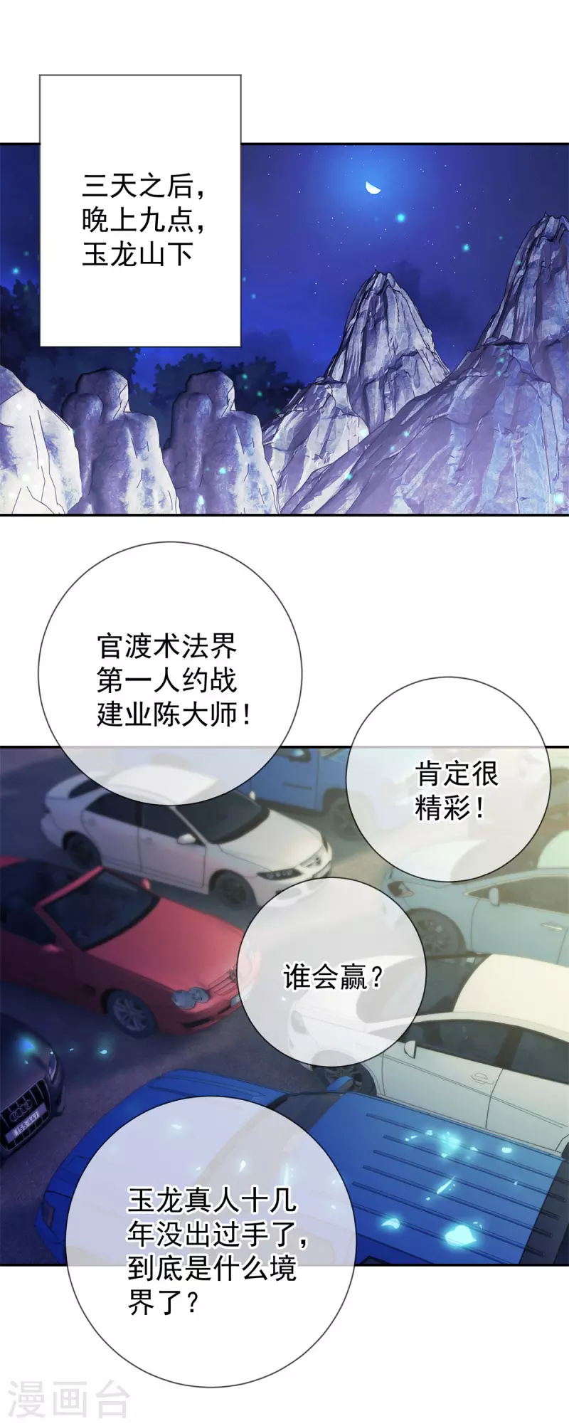 第146话 要账 第24页