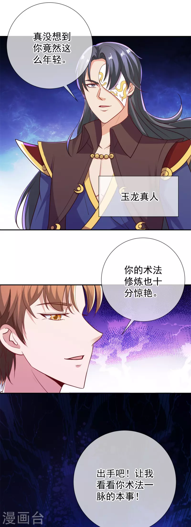 第146话 要账 第26页