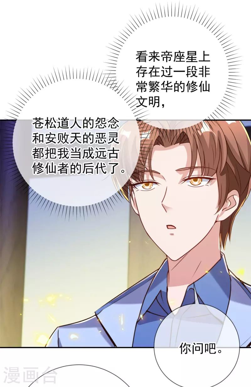 第145话 算盘 第7页