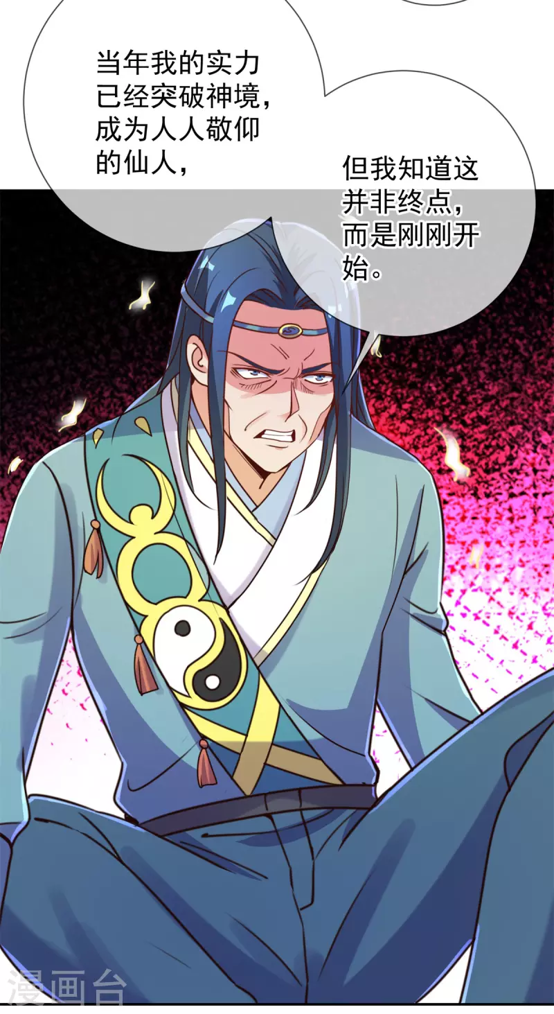 第145话 算盘 第8页