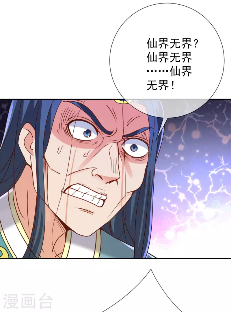 第145话 算盘 第12页