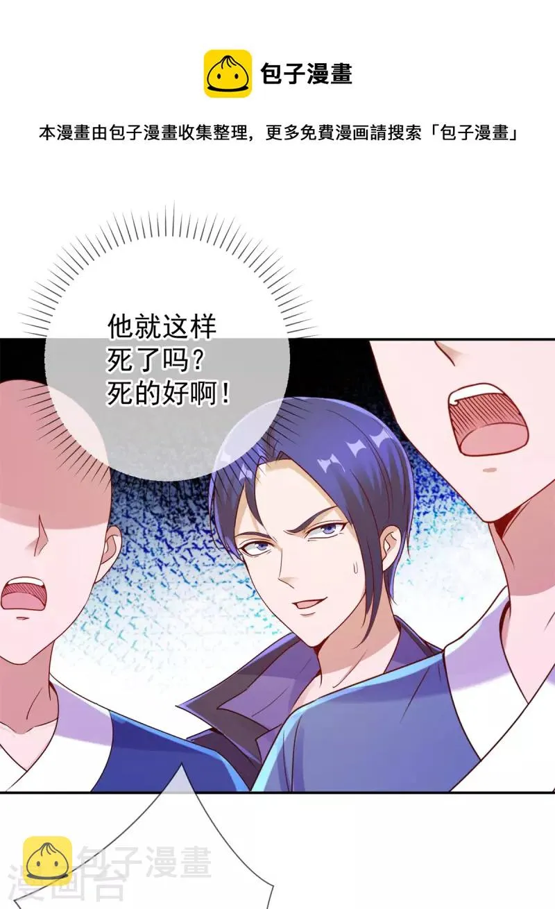 第145话 算盘 第21页