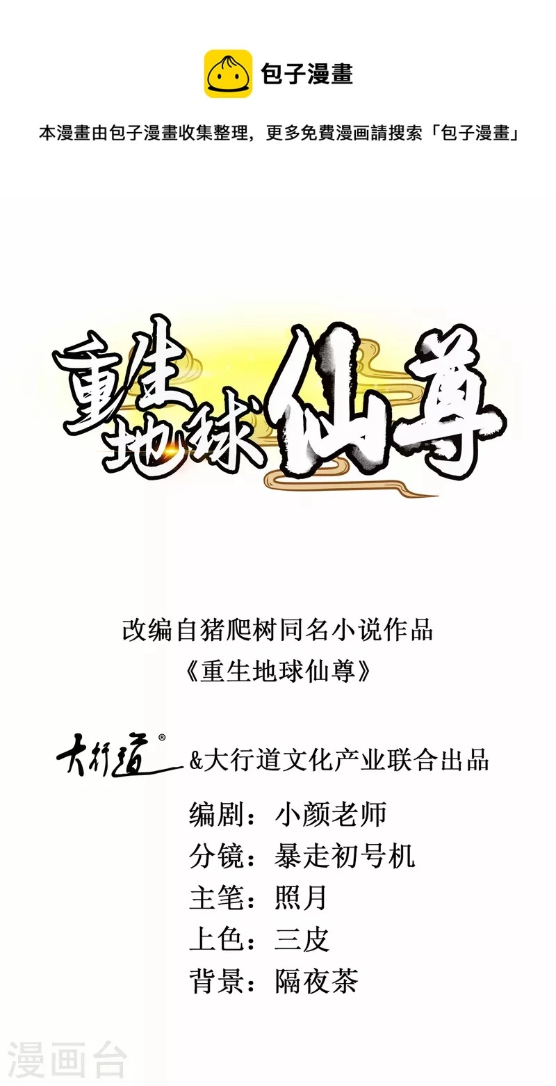 第144话 地主 第1页