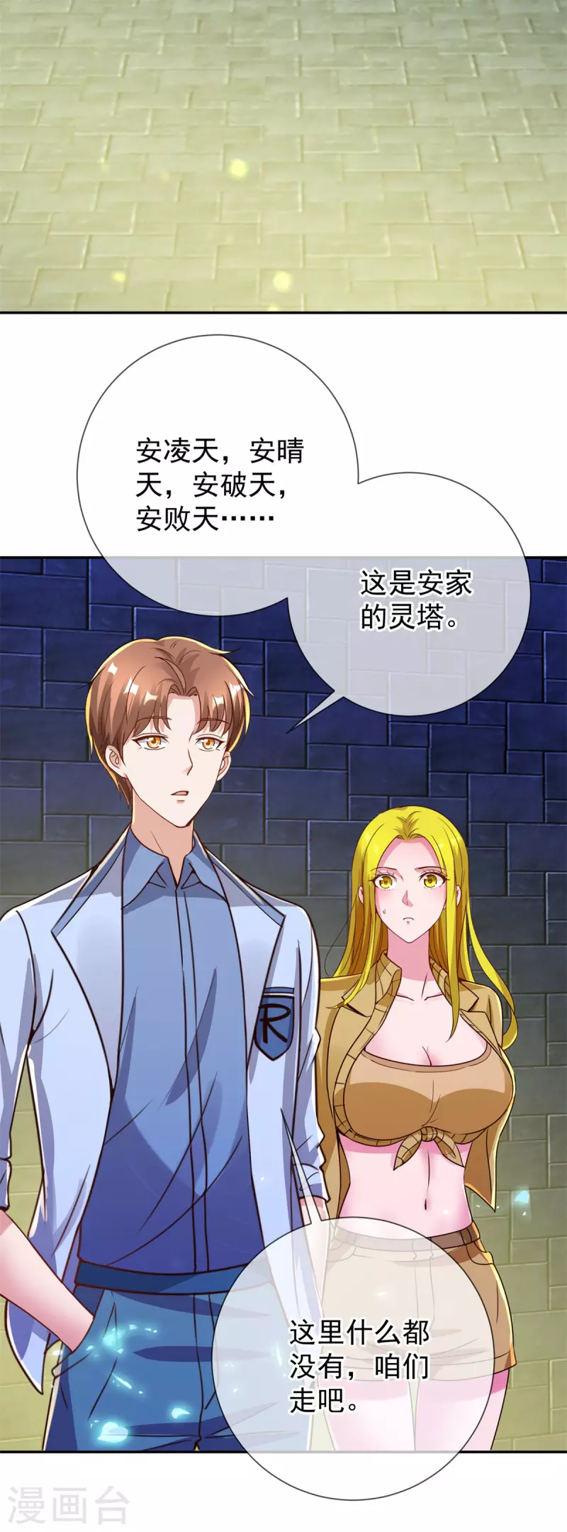 第144话 地主 第3页