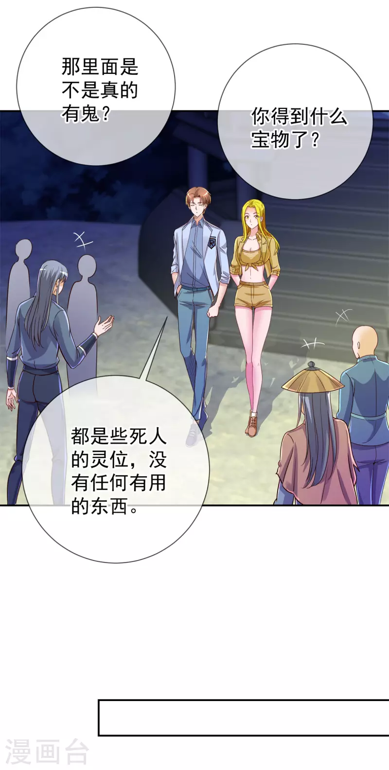 第144话 地主 第4页