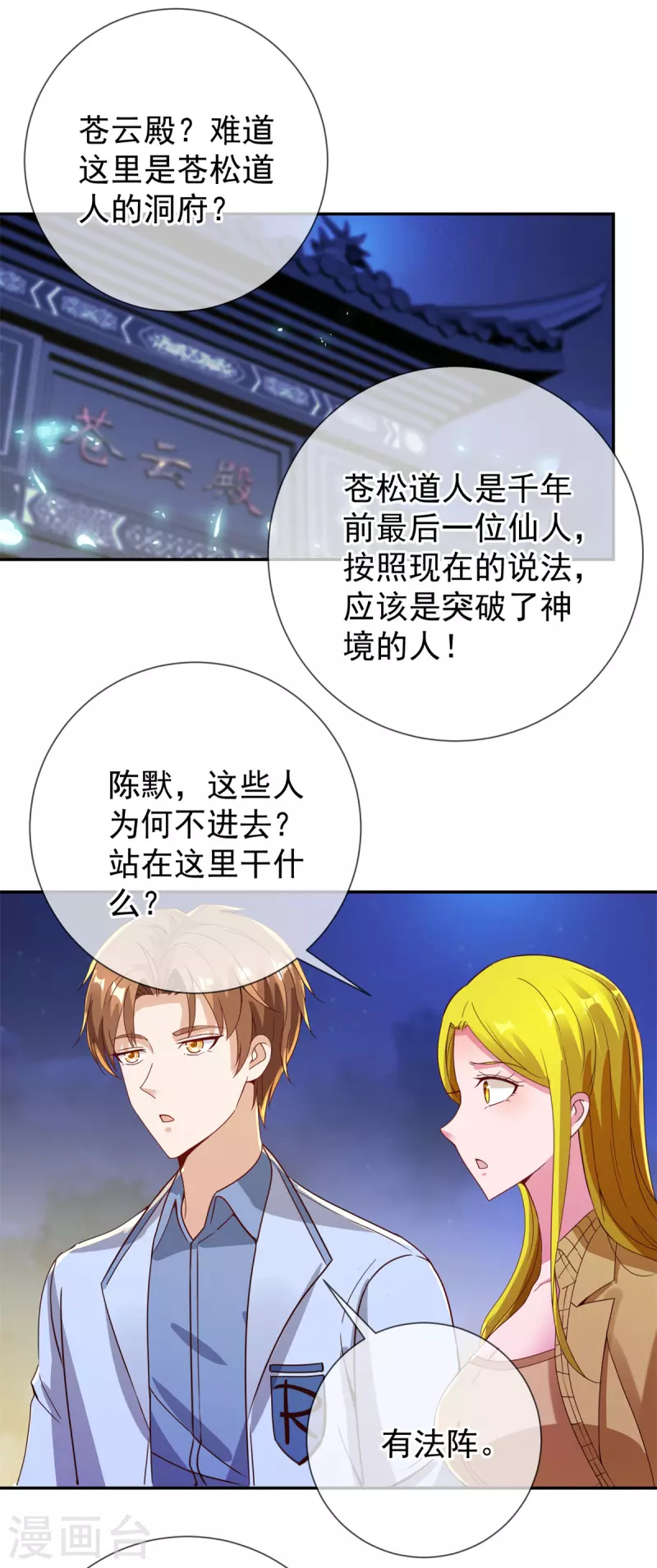 第144话 地主 第7页