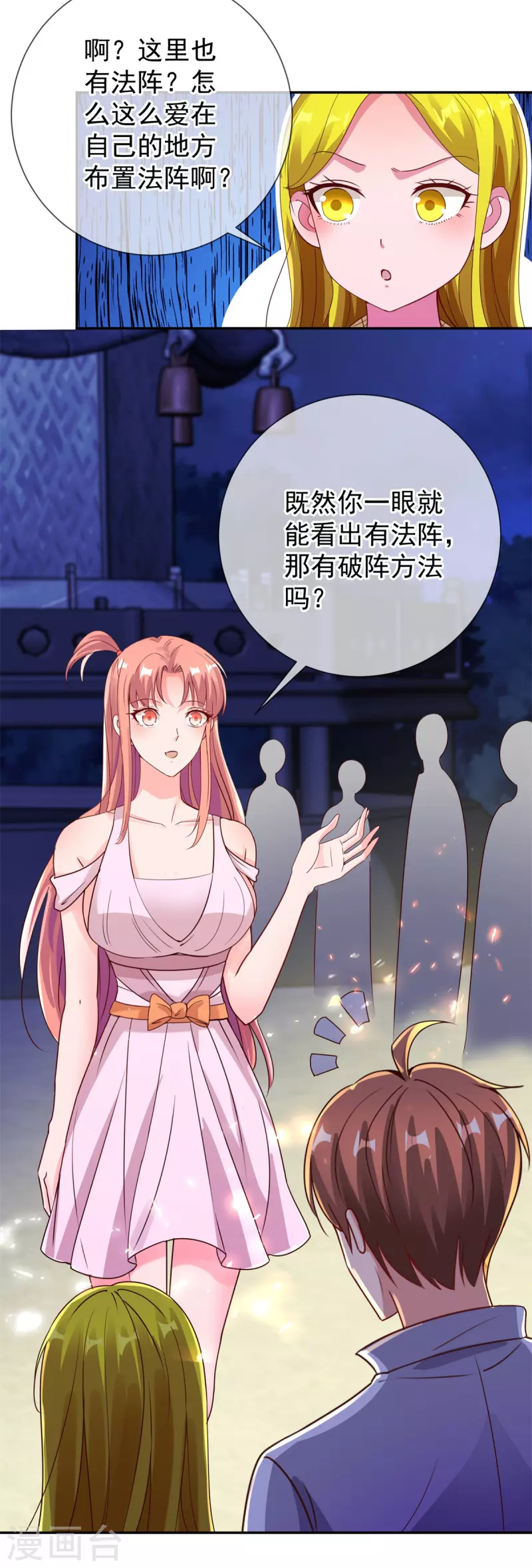 第144话 地主 第8页