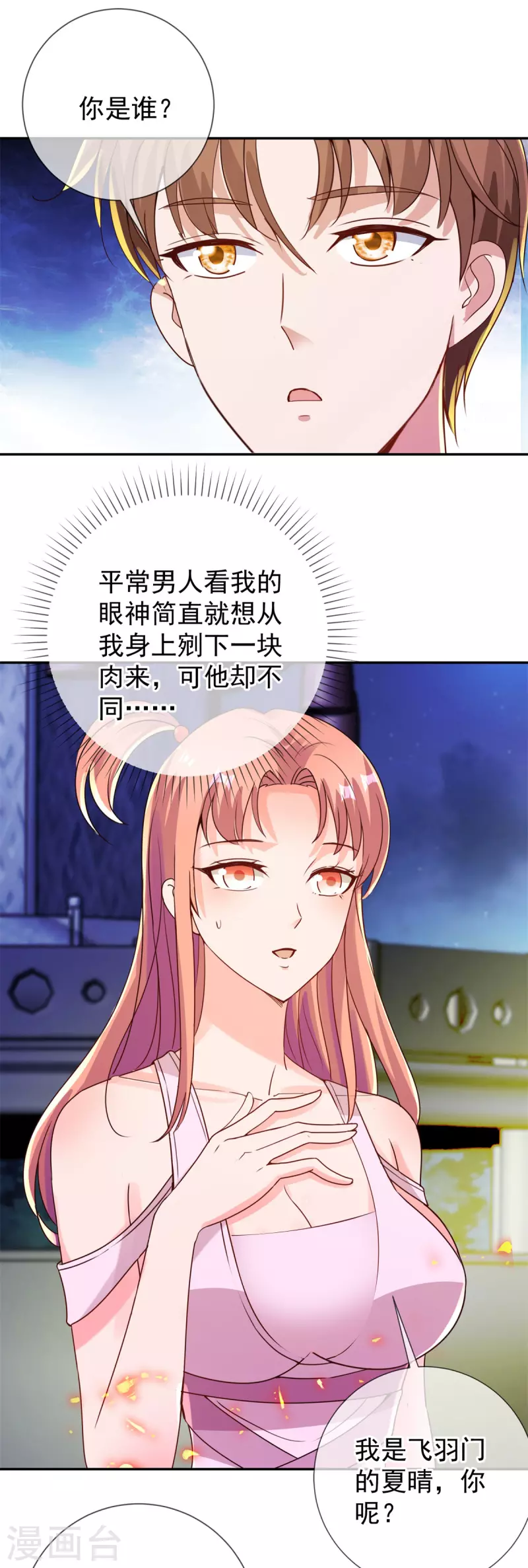 第144话 地主 第9页