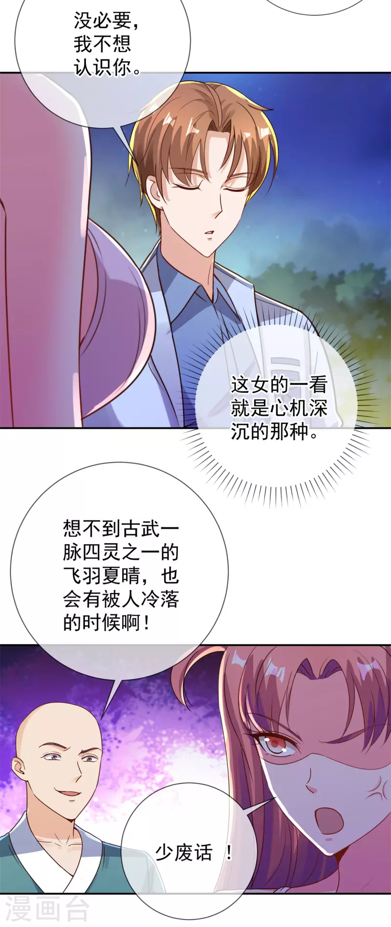 第144话 地主 第10页