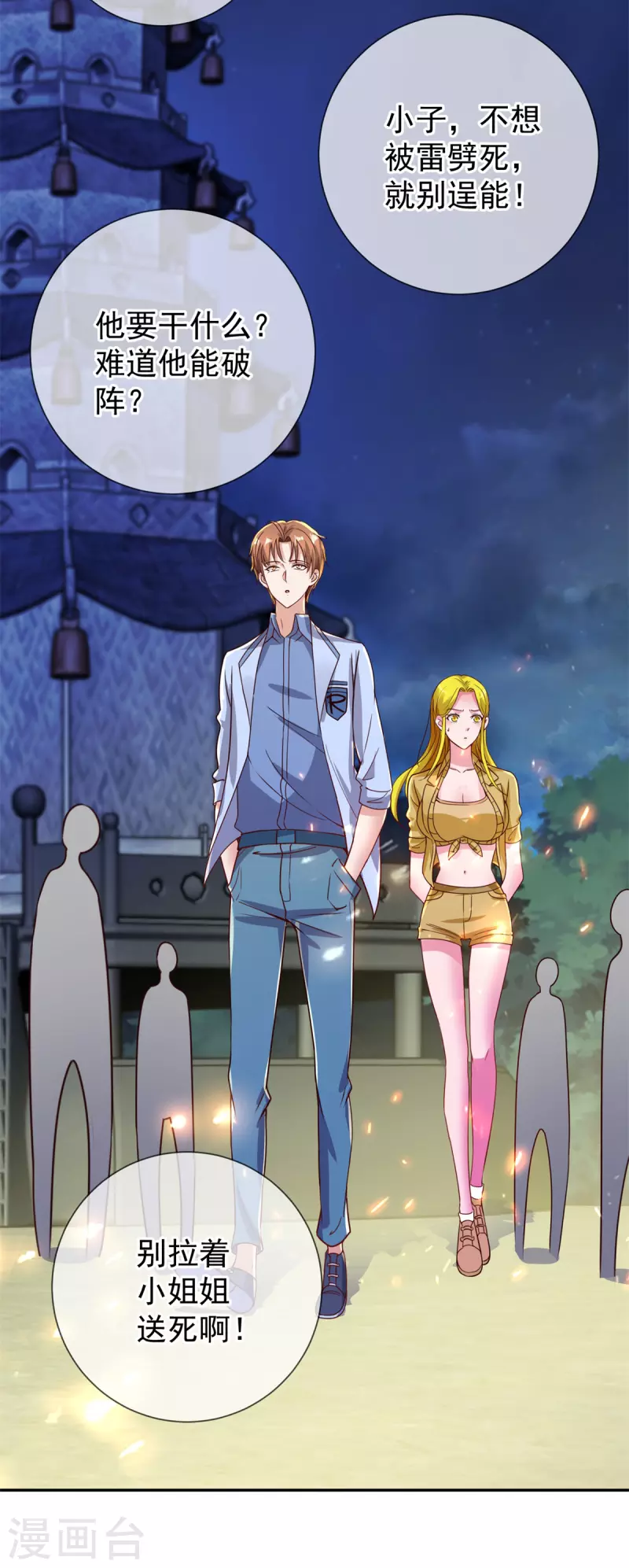第144话 地主 第12页