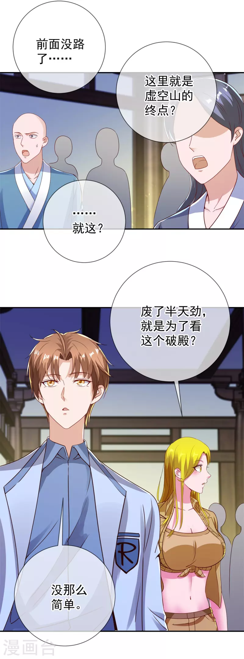 第144话 地主 第19页