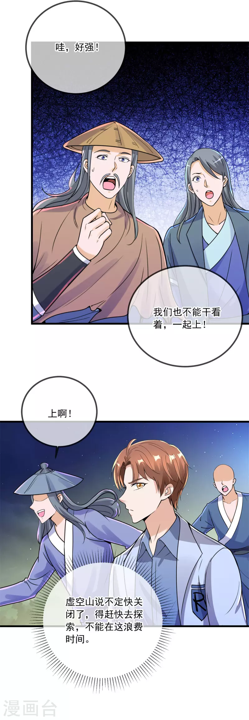 第143话 石塔 第4页