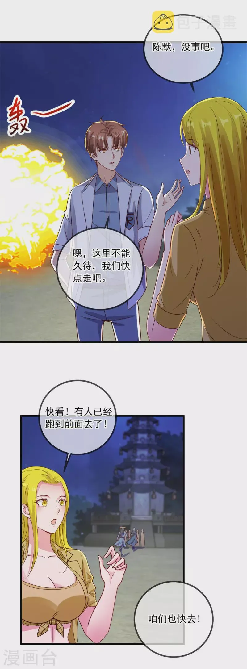 第143话 石塔 第5页
