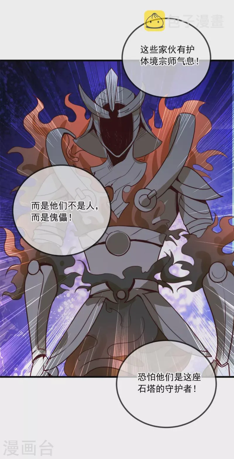 第143话 石塔 第7页