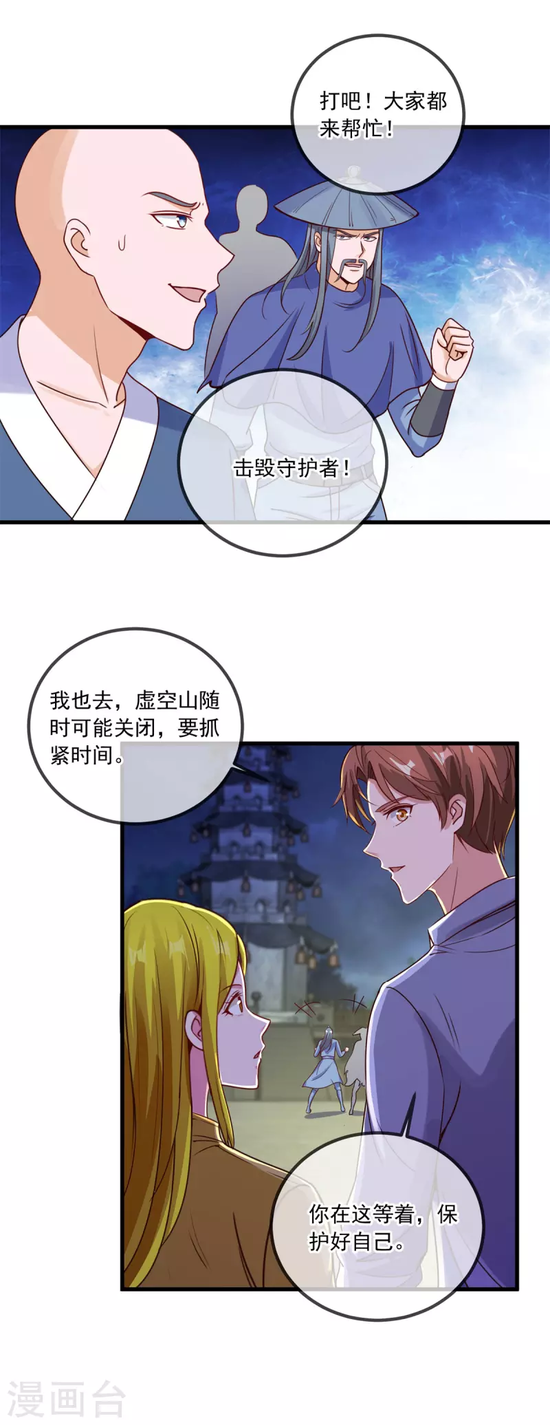 第143话 石塔 第8页
