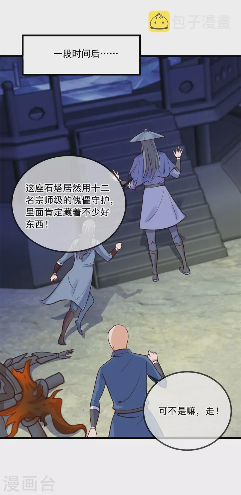 第143话 石塔 第9页