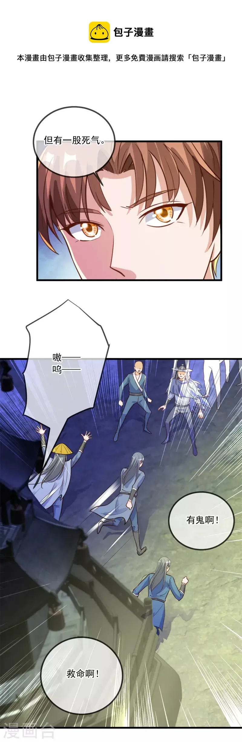 第143话 石塔 第11页