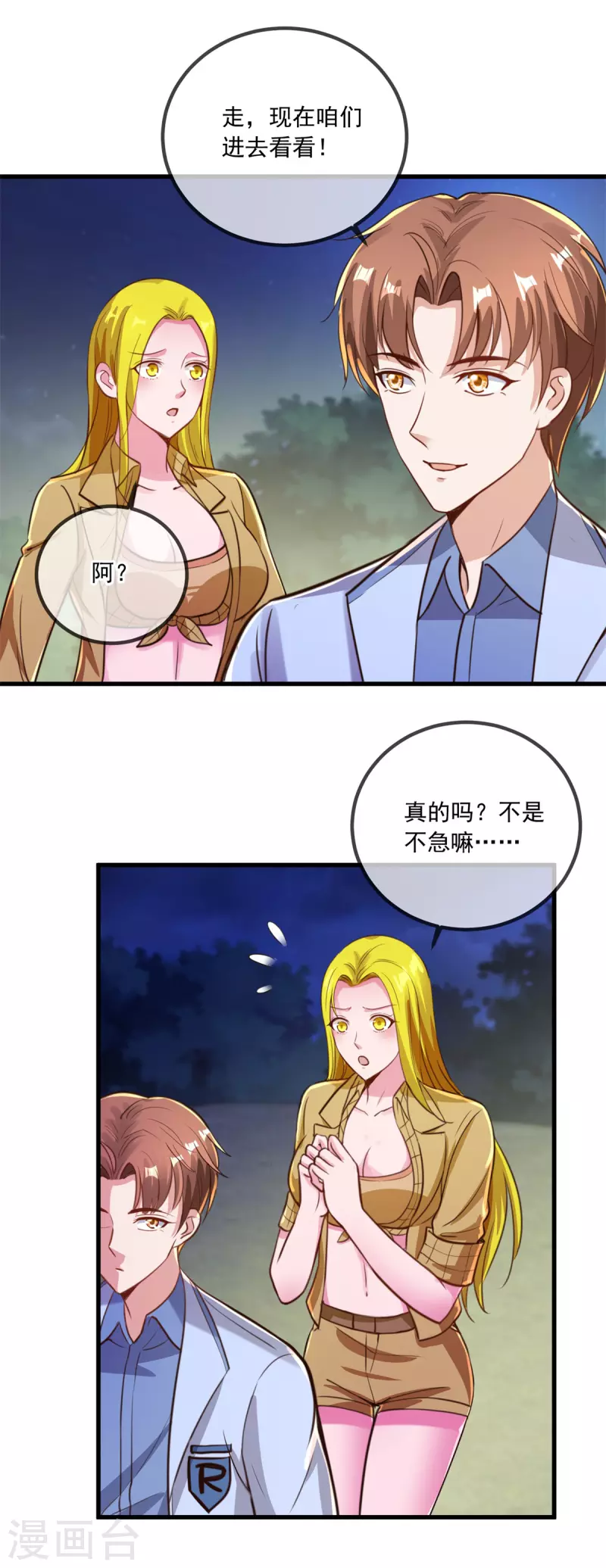 第143话 石塔 第12页