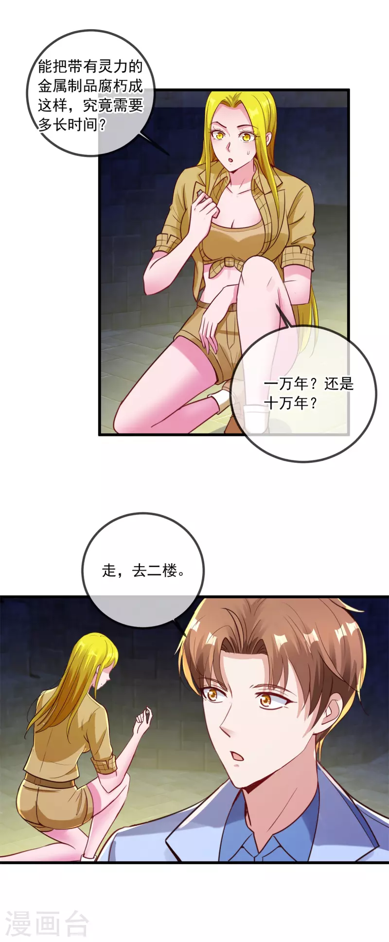 第143话 石塔 第15页