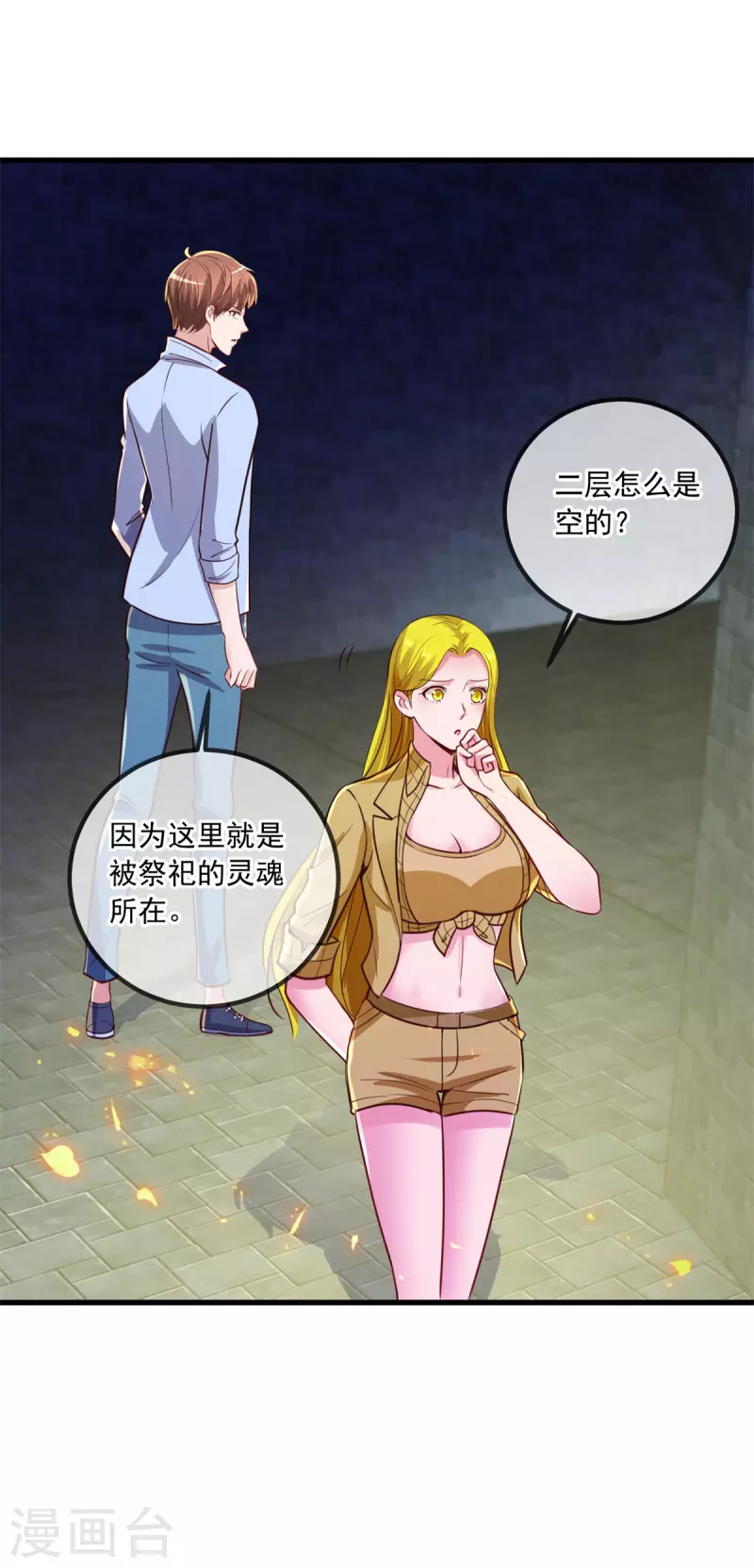 第143话 石塔 第16页