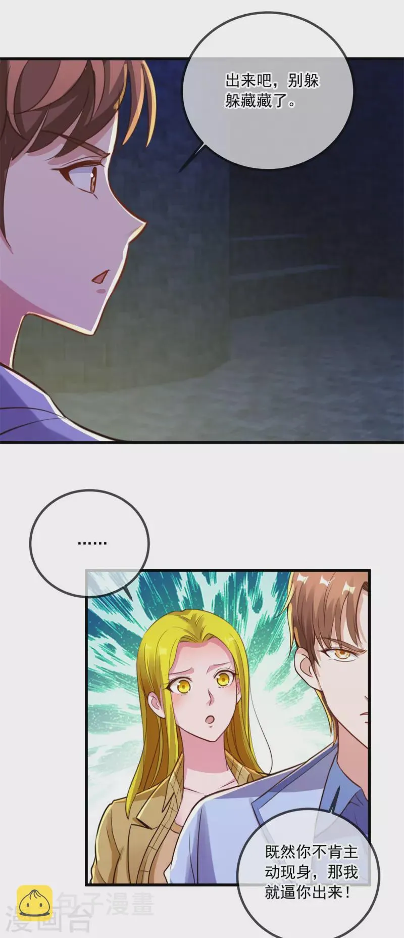 第143话 石塔 第17页