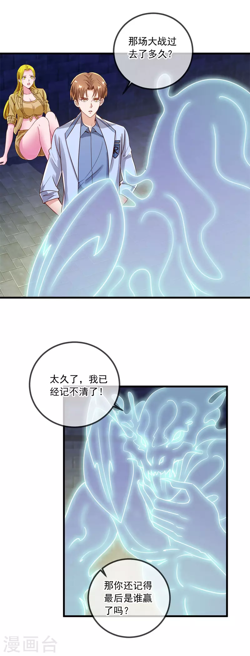 第143话 石塔 第20页