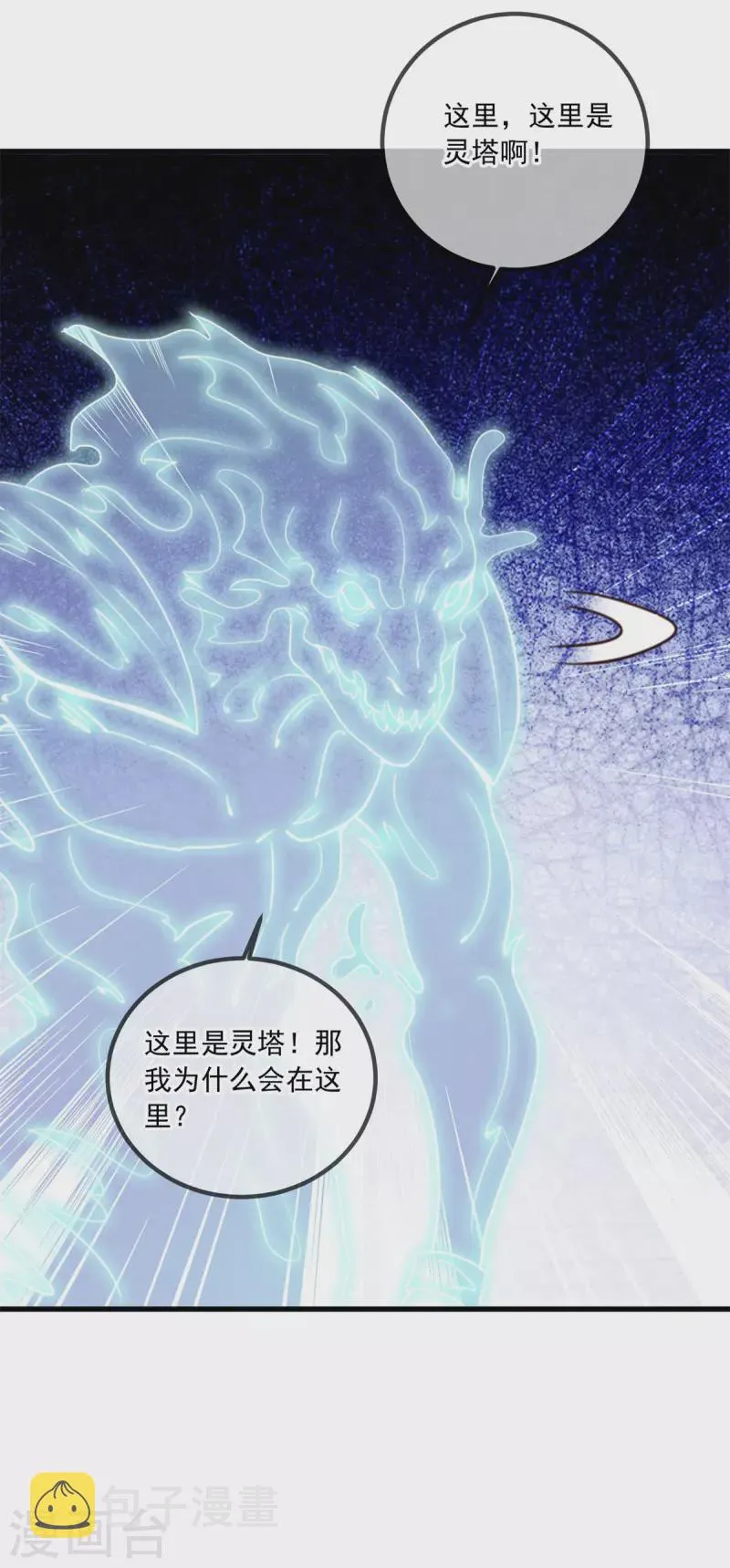 第143话 石塔 第22页