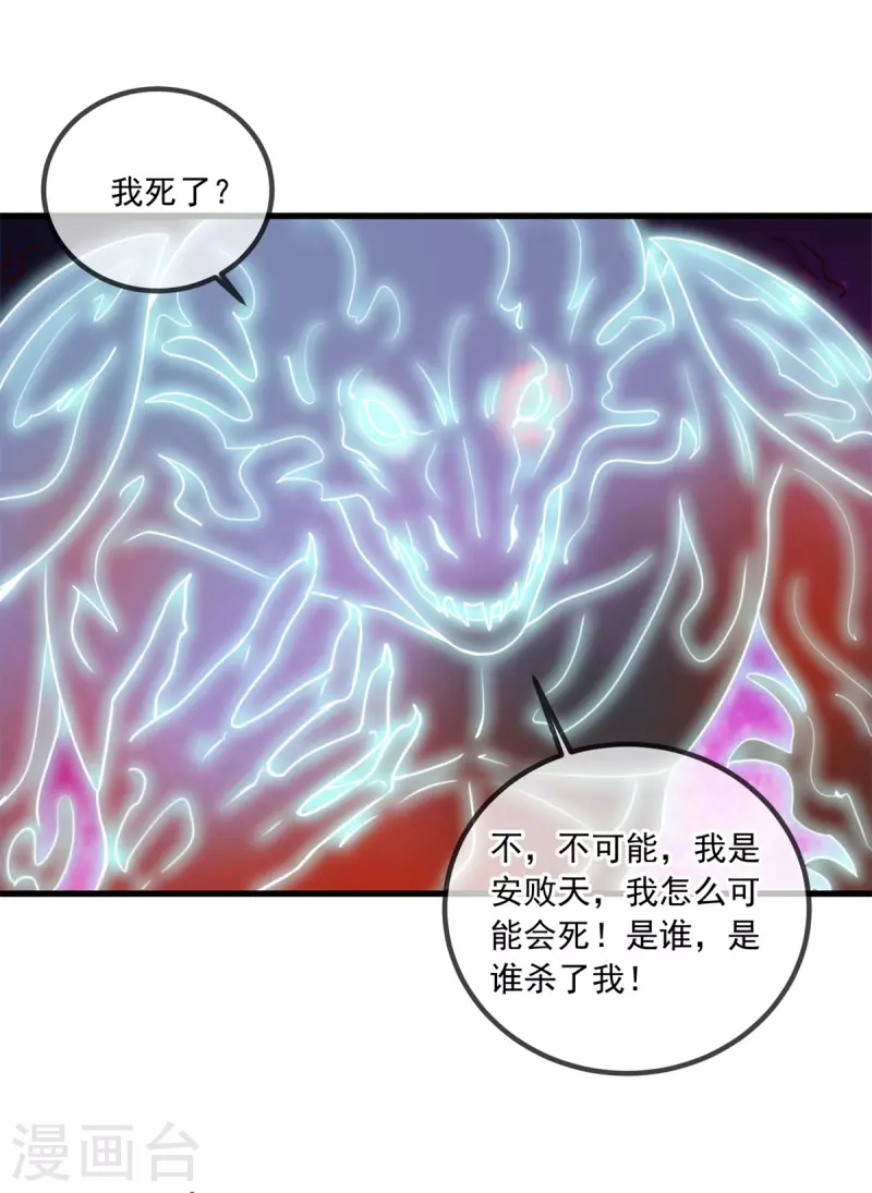 第143话 石塔 第23页