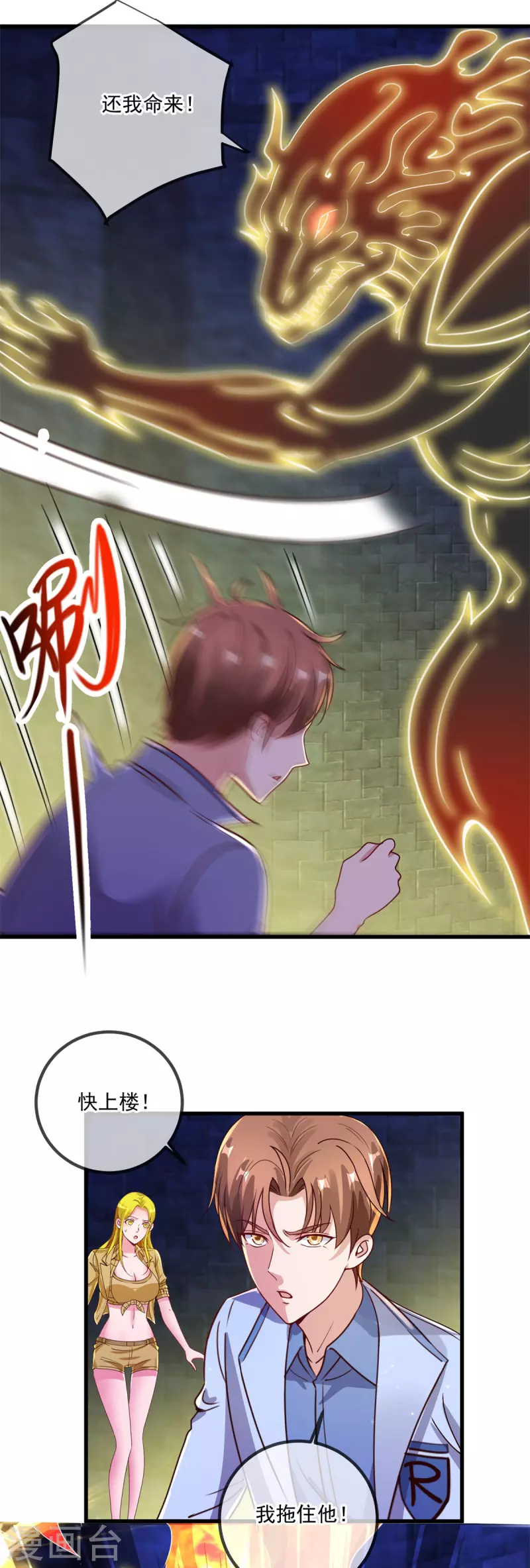 第143话 石塔 第24页