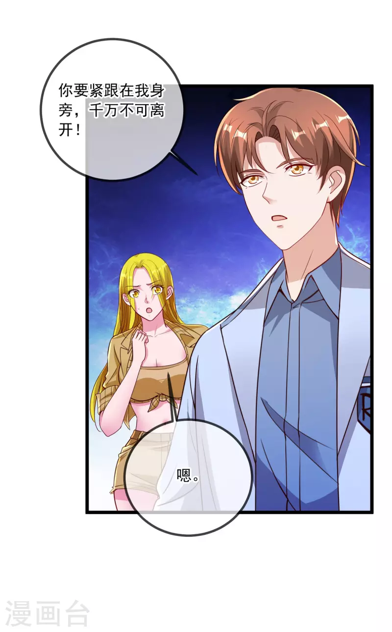 第142话 迷雾 第3页