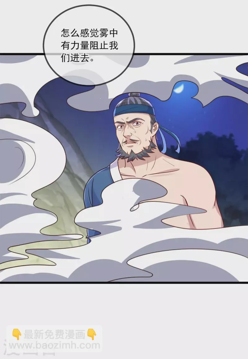 第142话 迷雾 第5页